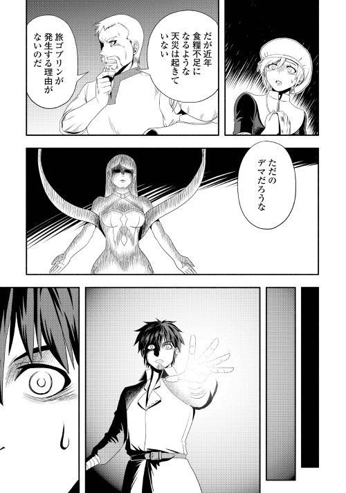 異世界に飛ばされたおっさんは何処へ行く？ 第20話 - 21