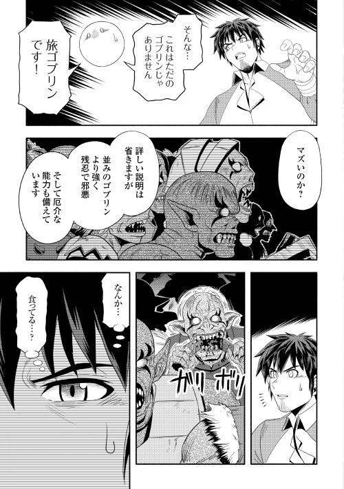 異世界に飛ばされたおっさんは何処へ行く？ 第20話 - 23