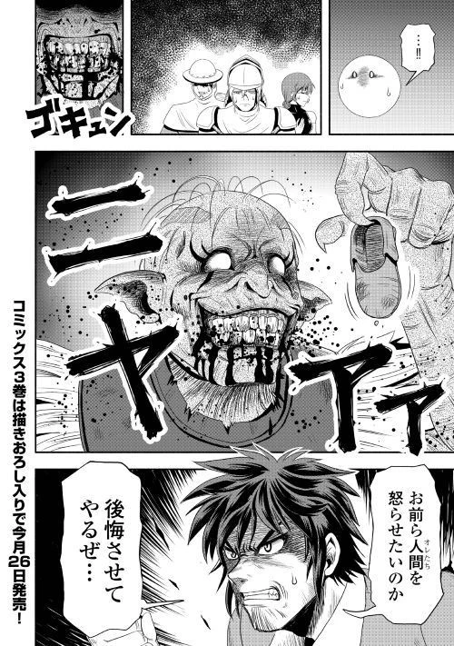 異世界に飛ばされたおっさんは何処へ行く？ 第20話 - 24