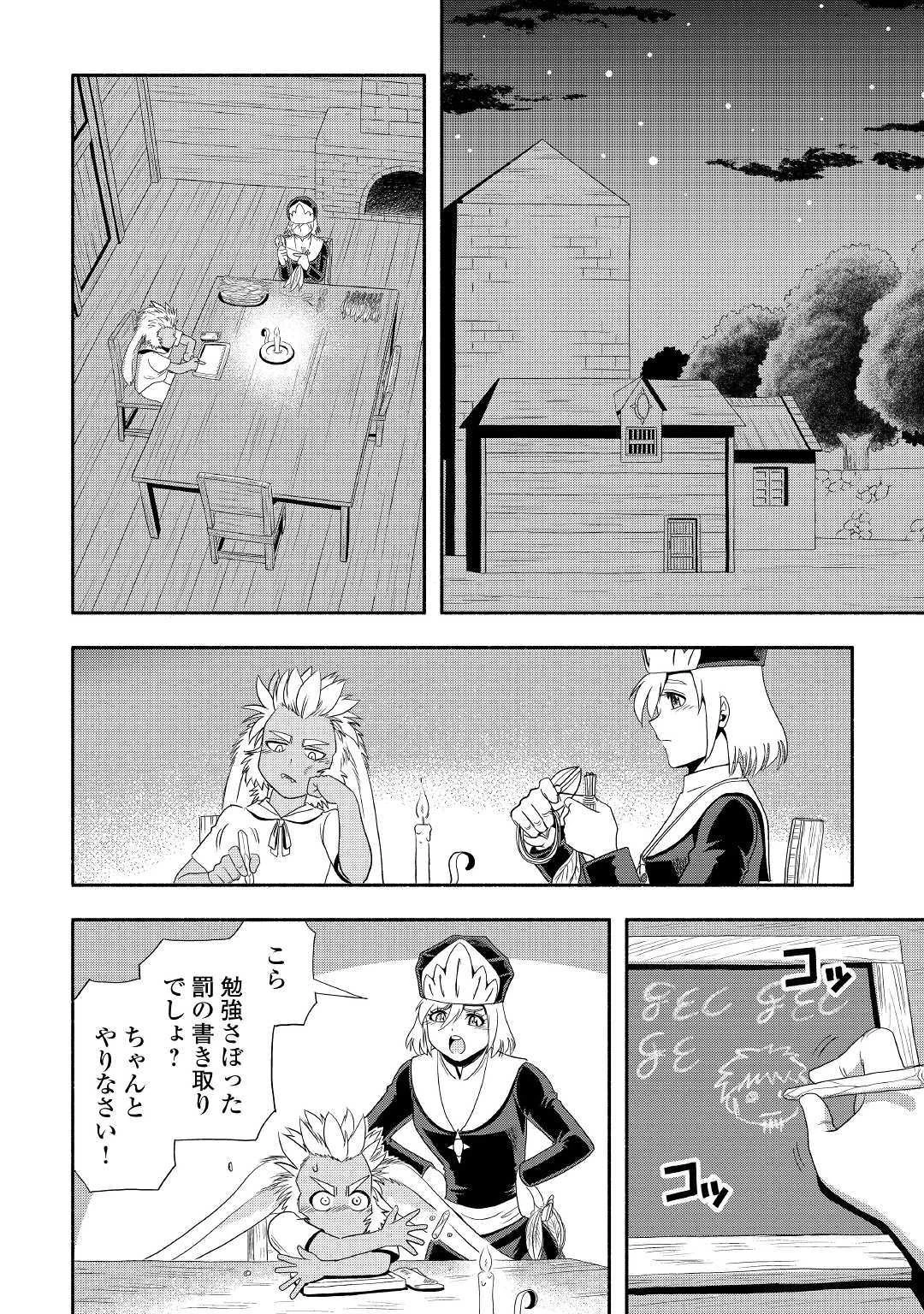 異世界に飛ばされたおっさんは何処へ行く？ 第21話 - 2