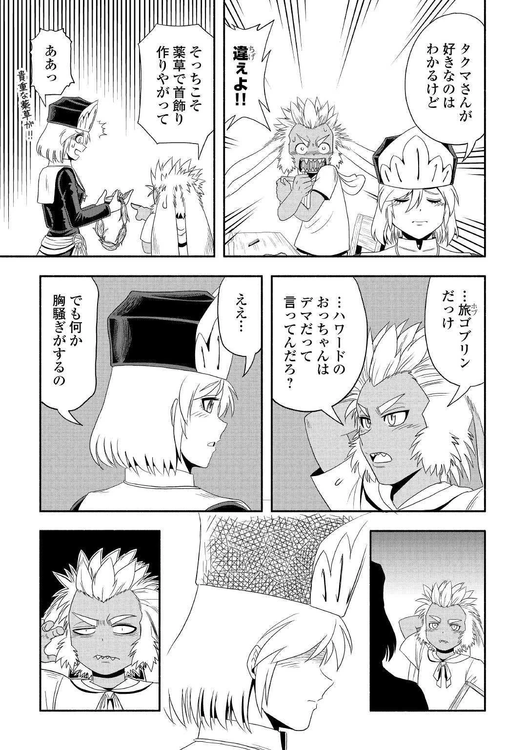 異世界に飛ばされたおっさんは何処へ行く？ 第21話 - 3