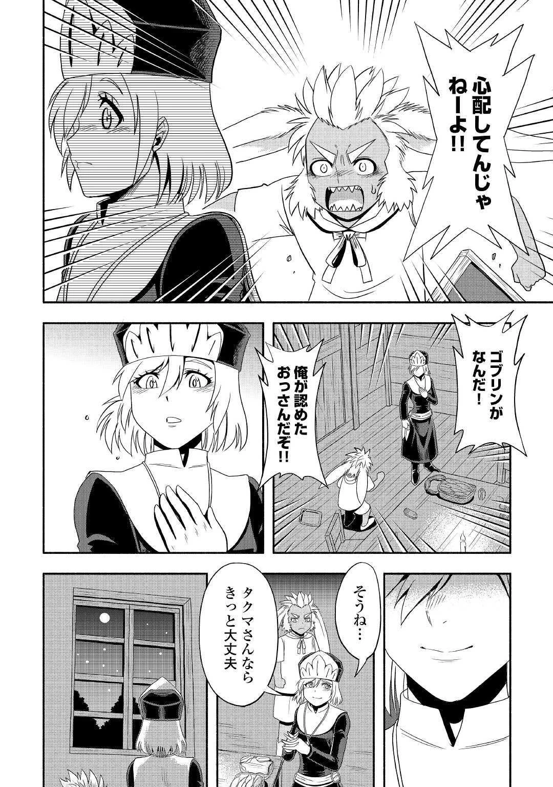 異世界に飛ばされたおっさんは何処へ行く？ 第21話 - 4