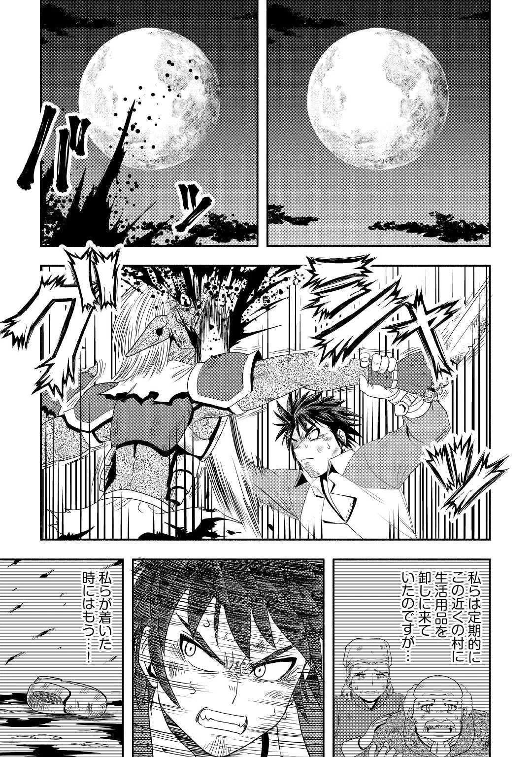 異世界に飛ばされたおっさんは何処へ行く？ 第21話 - 5
