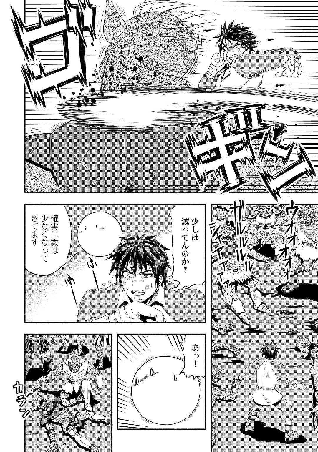 異世界に飛ばされたおっさんは何処へ行く？ 第21話 - 6