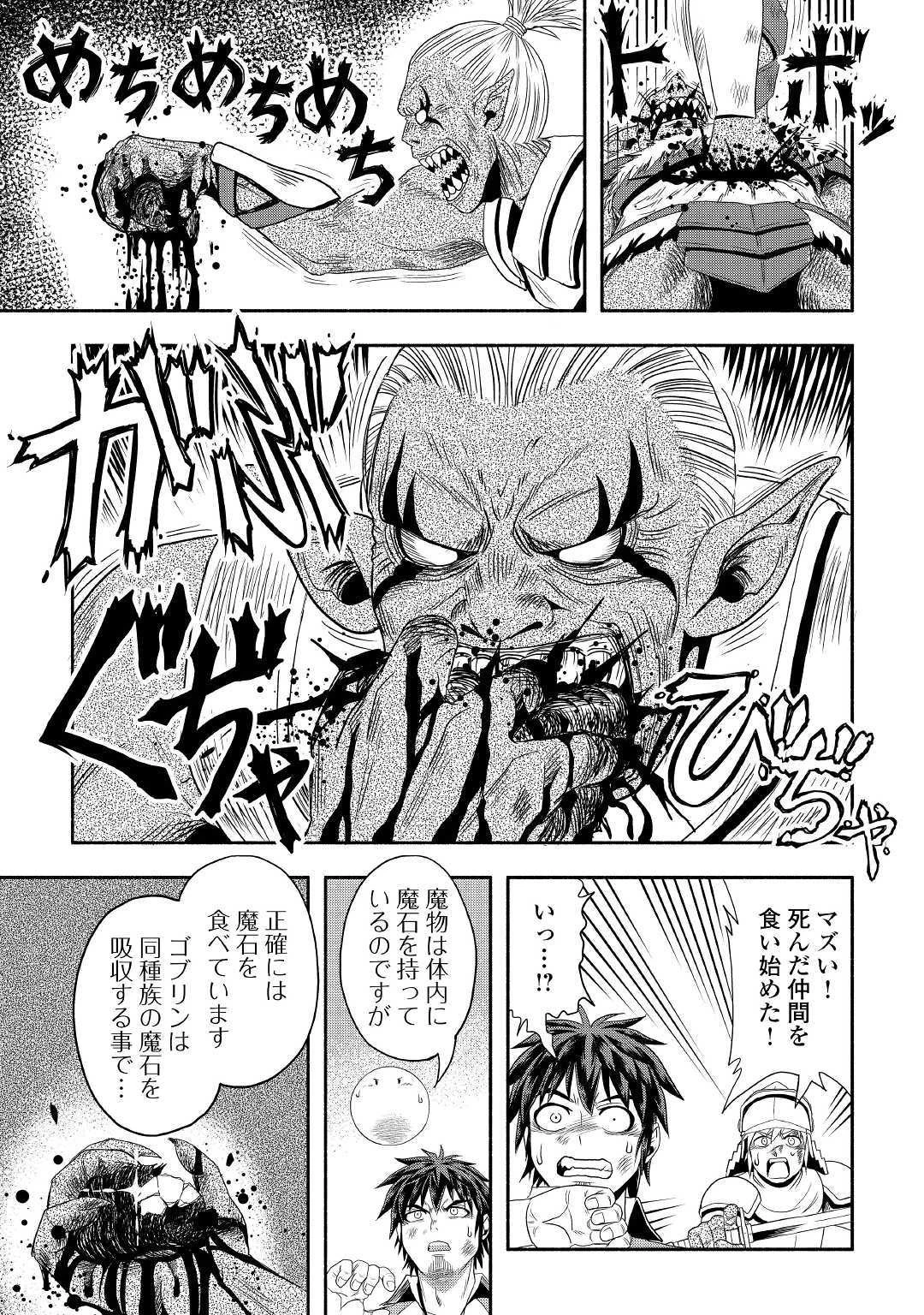 異世界に飛ばされたおっさんは何処へ行く？ 第21話 - 7