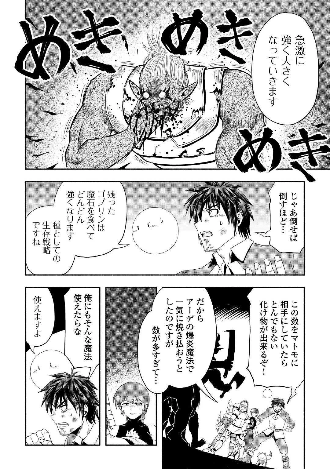 異世界に飛ばされたおっさんは何処へ行く？ 第21話 - 8