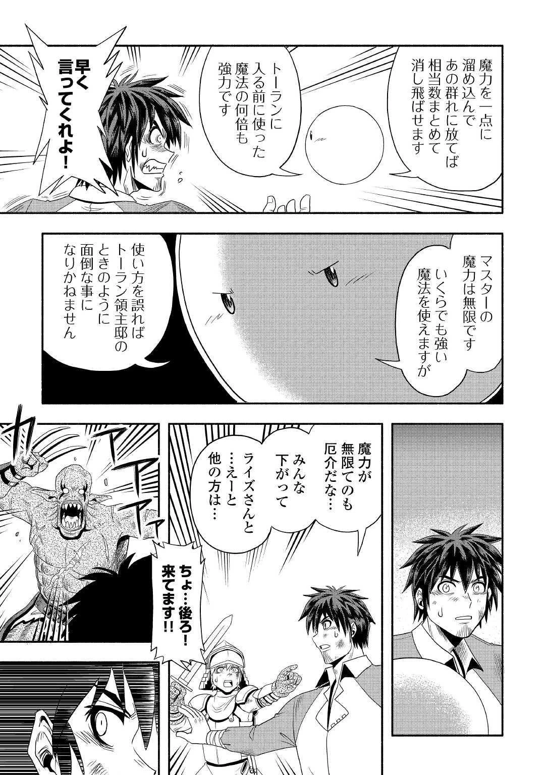 異世界に飛ばされたおっさんは何処へ行く？ 第21話 - 9