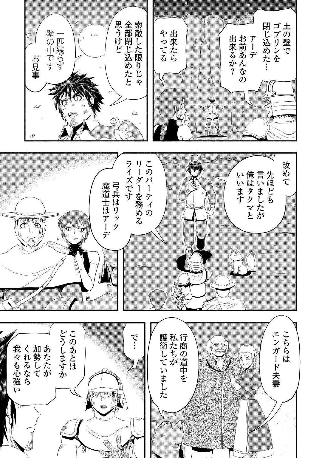 異世界に飛ばされたおっさんは何処へ行く？ 第21話 - 11
