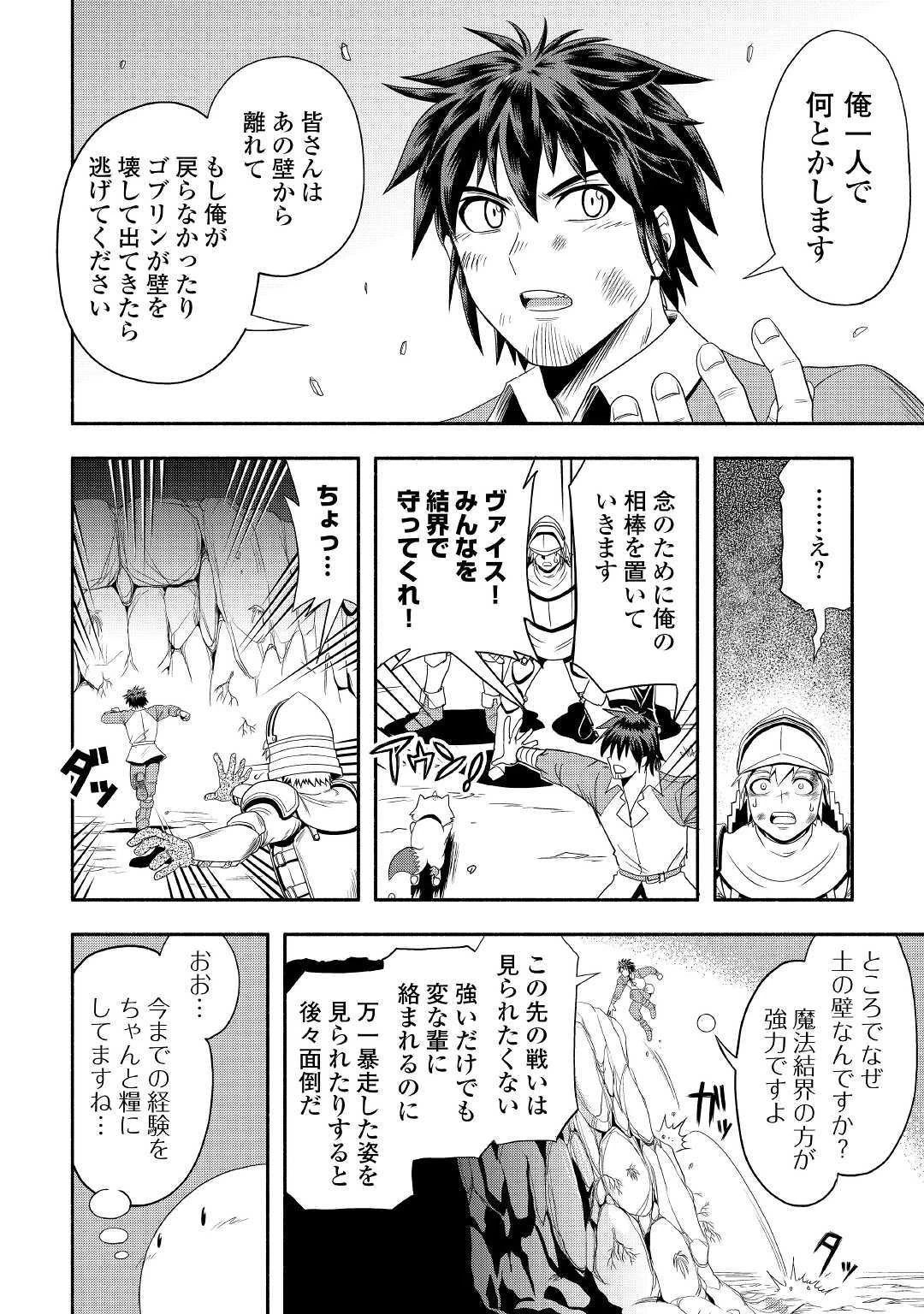 異世界に飛ばされたおっさんは何処へ行く？ 第21話 - 12