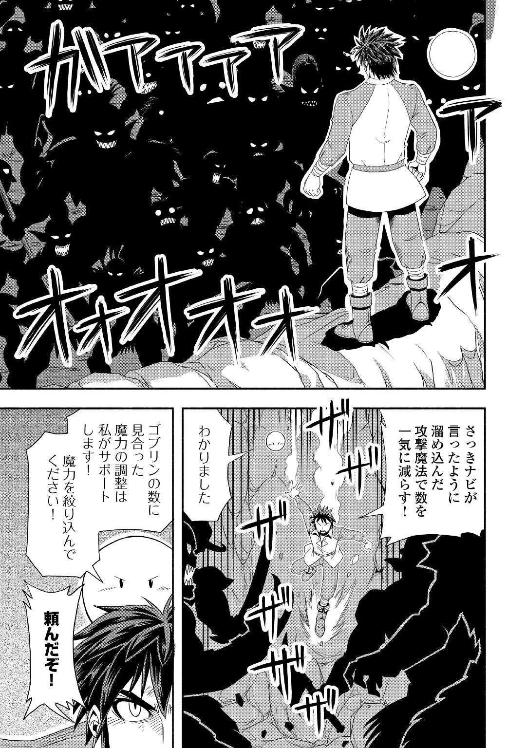 異世界に飛ばされたおっさんは何処へ行く？ 第21話 - 13