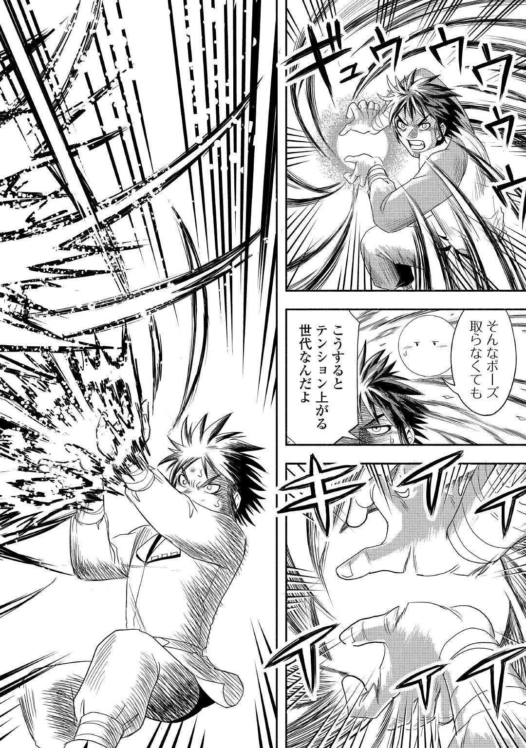 異世界に飛ばされたおっさんは何処へ行く？ 第21話 - 14