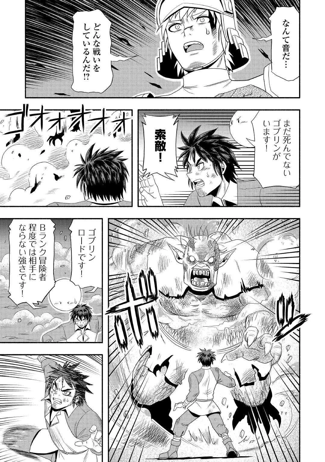 異世界に飛ばされたおっさんは何処へ行く？ 第21話 - 17