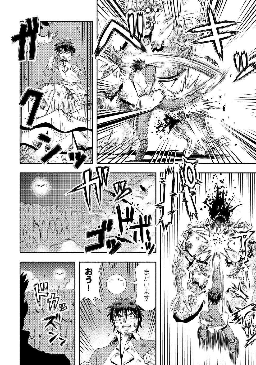 異世界に飛ばされたおっさんは何処へ行く？ 第21話 - 18