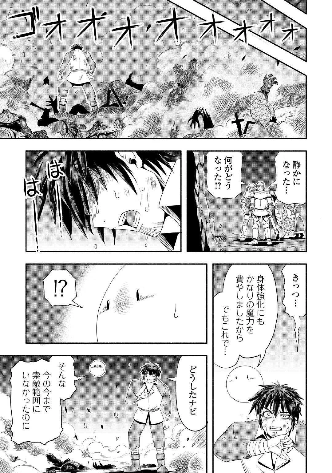 異世界に飛ばされたおっさんは何処へ行く？ 第21話 - 19