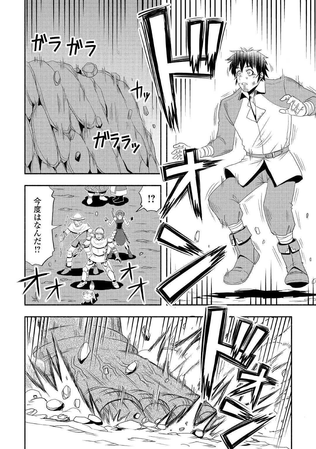 異世界に飛ばされたおっさんは何処へ行く？ 第21話 - 20