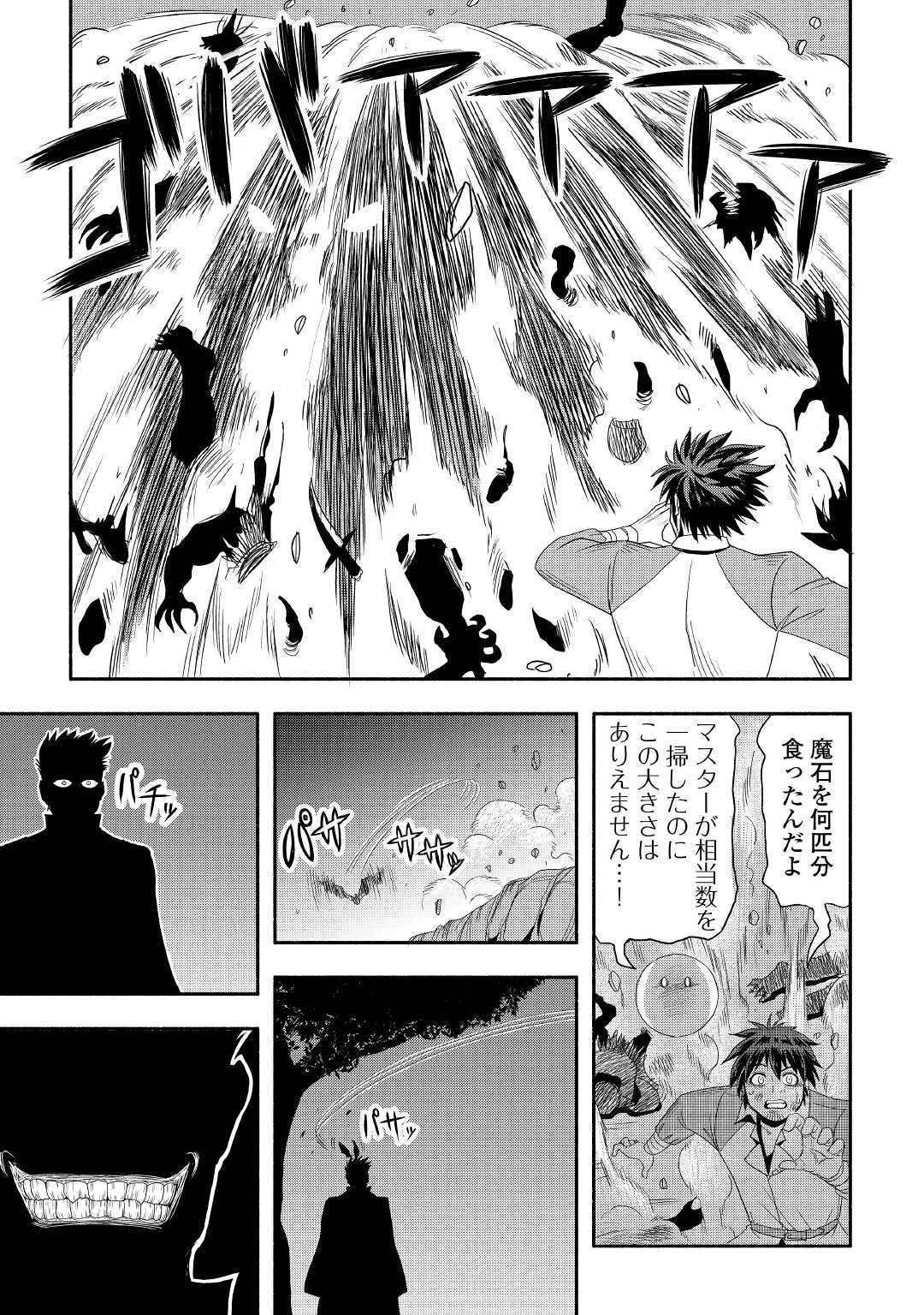 異世界に飛ばされたおっさんは何処へ行く？ 第21話 - 21