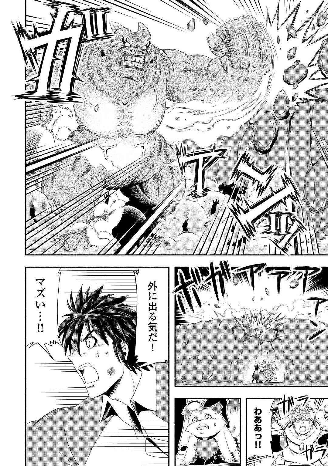 異世界に飛ばされたおっさんは何処へ行く？ 第21話 - 24
