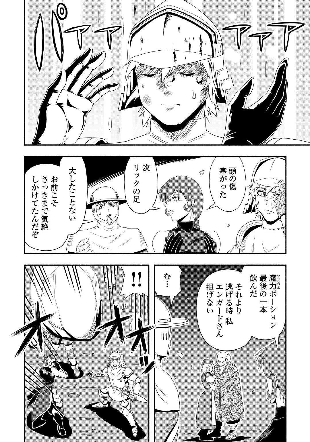 異世界に飛ばされたおっさんは何処へ行く？ 第22話 - 2