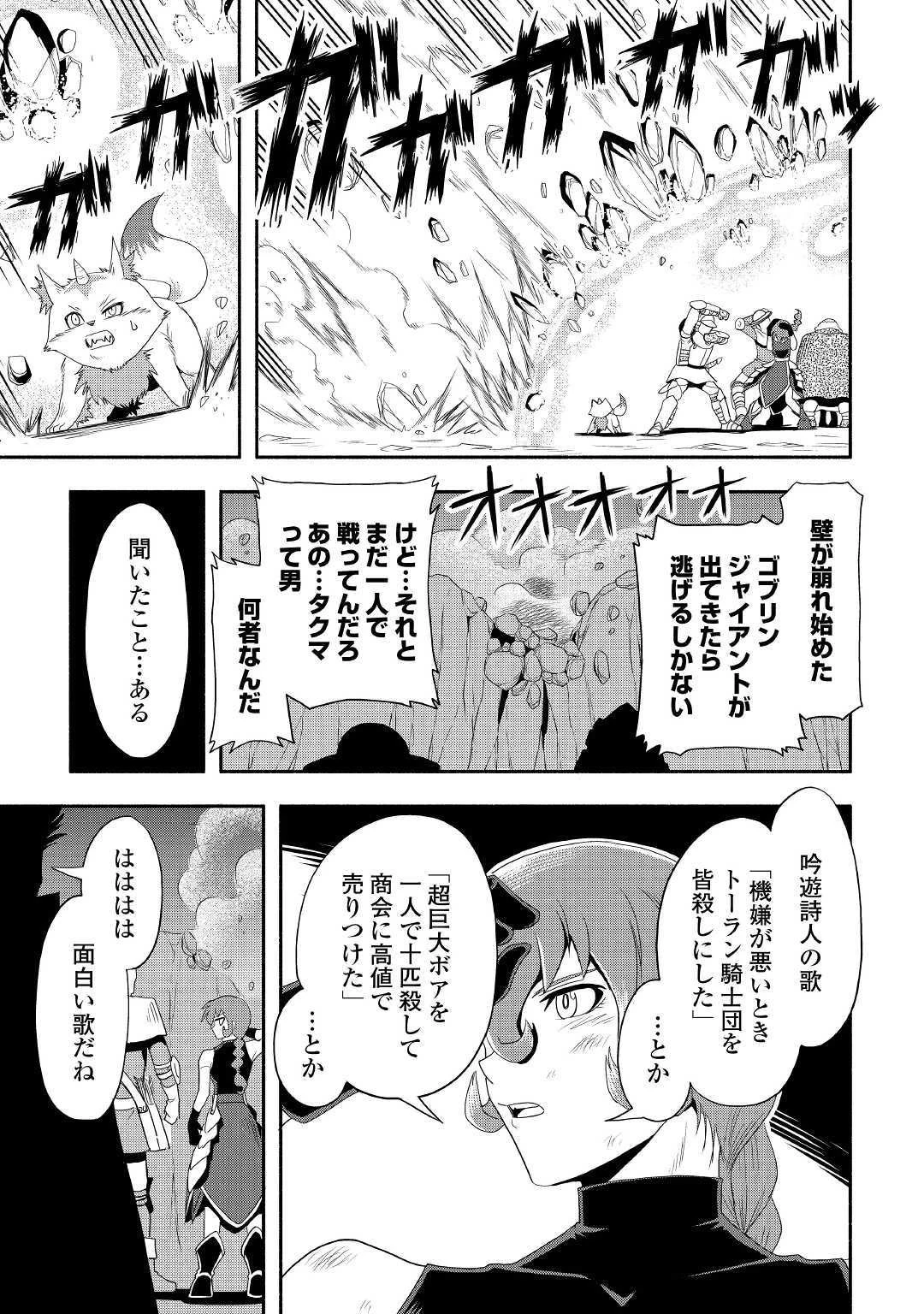 異世界に飛ばされたおっさんは何処へ行く？ 第22話 - 3