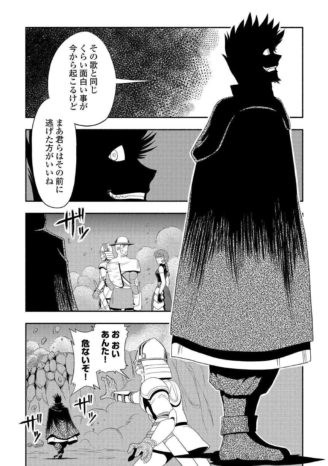 異世界に飛ばされたおっさんは何処へ行く？ 第22話 - 4