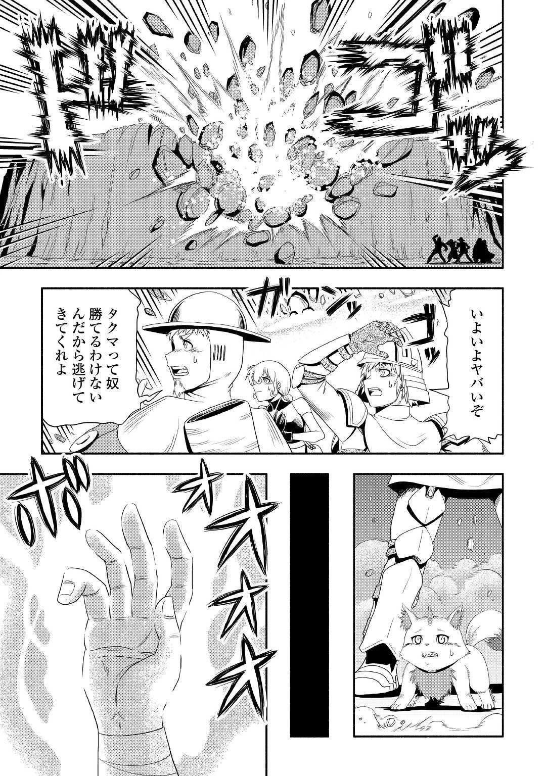 異世界に飛ばされたおっさんは何処へ行く？ 第22話 - 5