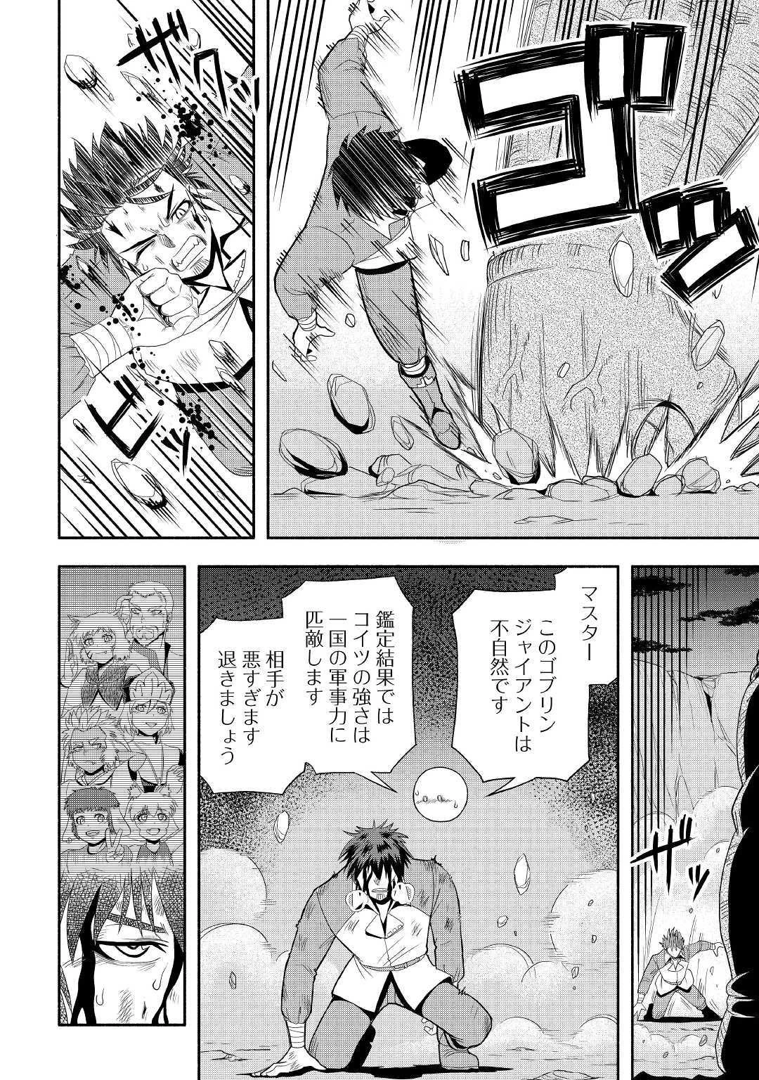 異世界に飛ばされたおっさんは何処へ行く？ 第22話 - 8