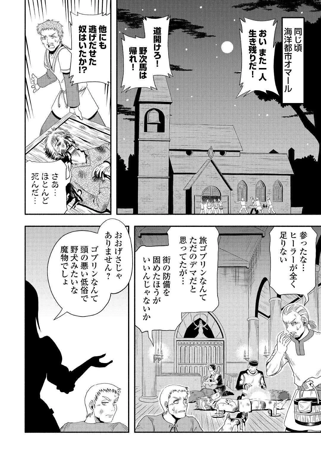 異世界に飛ばされたおっさんは何処へ行く？ 第22話 - 12