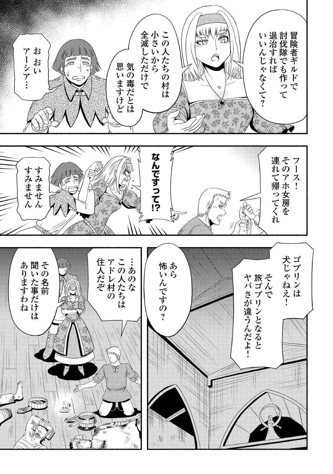 異世界に飛ばされたおっさんは何処へ行く？ 第22話 - 13