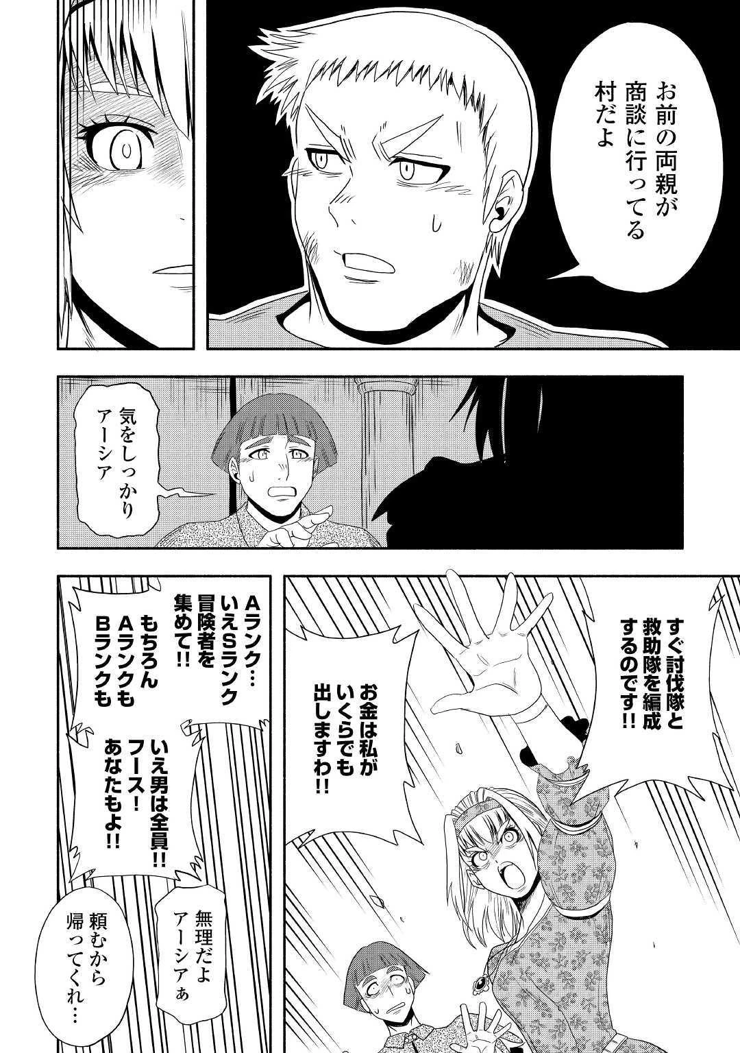 異世界に飛ばされたおっさんは何処へ行く？ 第22話 - 14