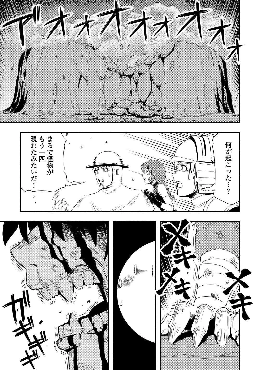 異世界に飛ばされたおっさんは何処へ行く？ 第22話 - 15