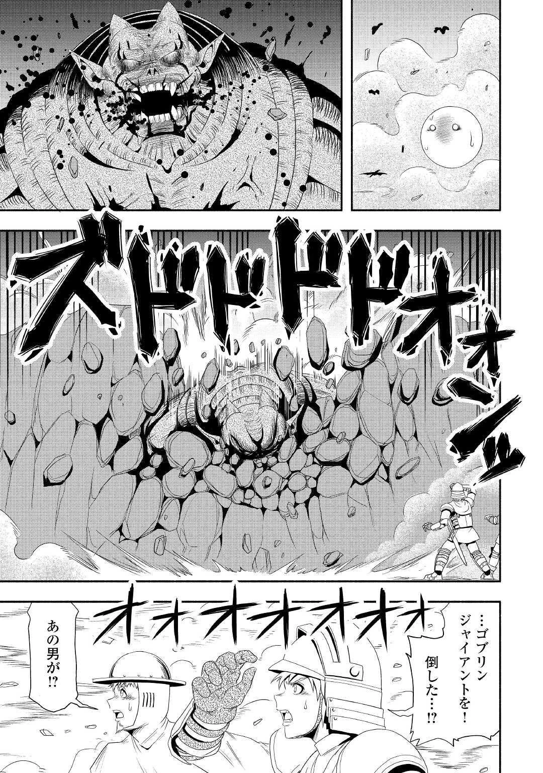 異世界に飛ばされたおっさんは何処へ行く？ 第22話 - 23