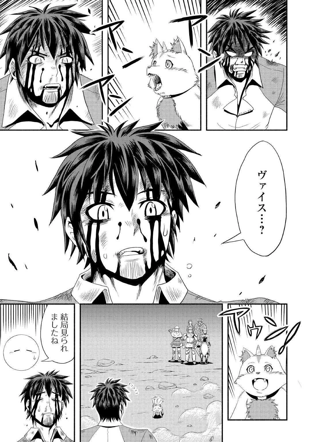 異世界に飛ばされたおっさんは何処へ行く？ 第22話 - 25