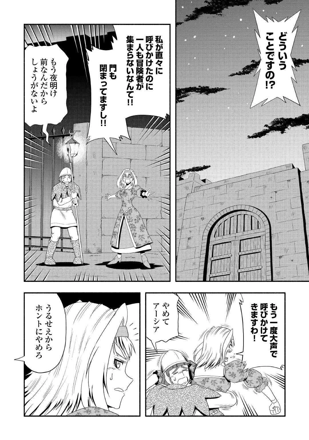異世界に飛ばされたおっさんは何処へ行く？ 第22話 - 26