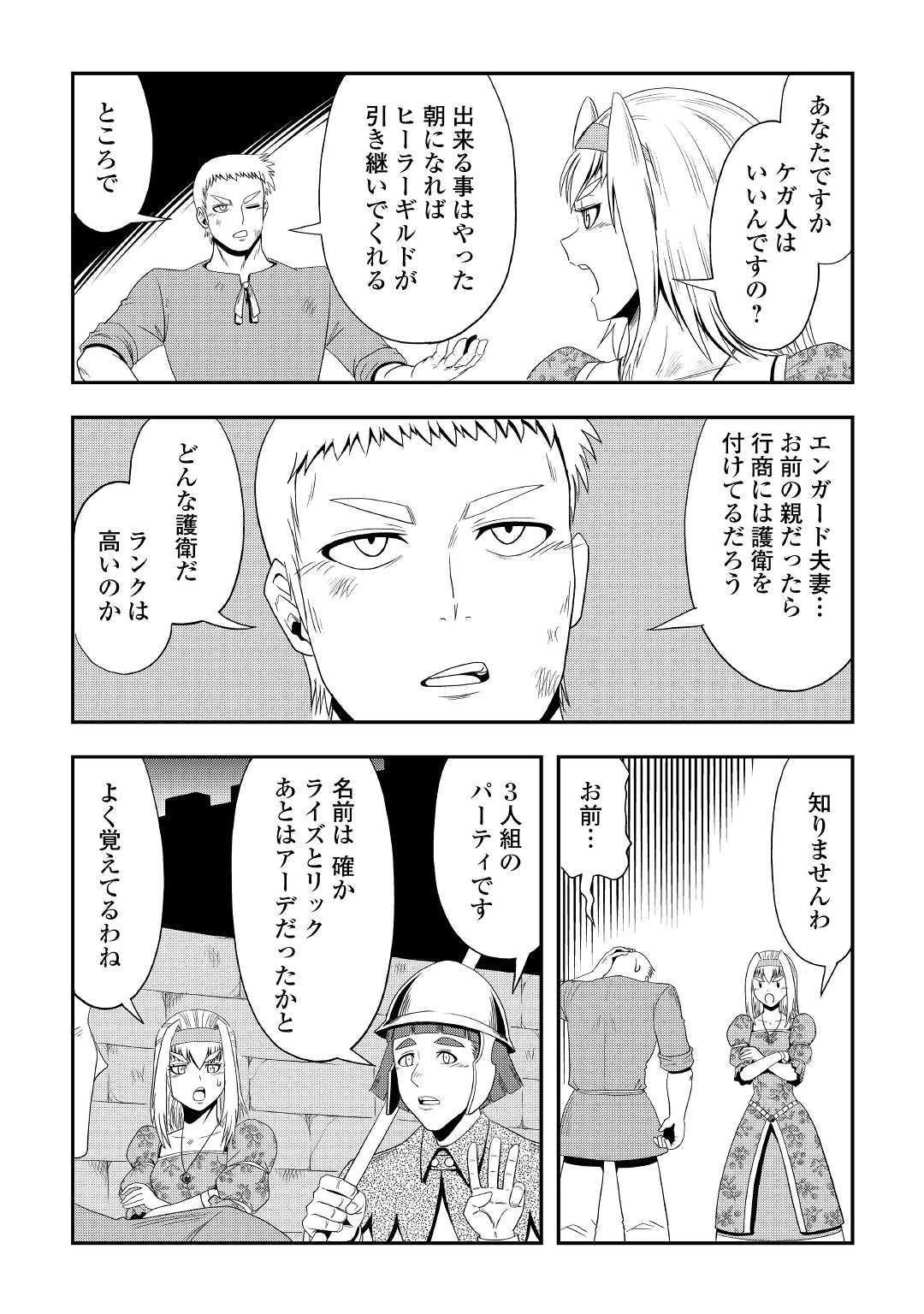 異世界に飛ばされたおっさんは何処へ行く？ 第22話 - 27
