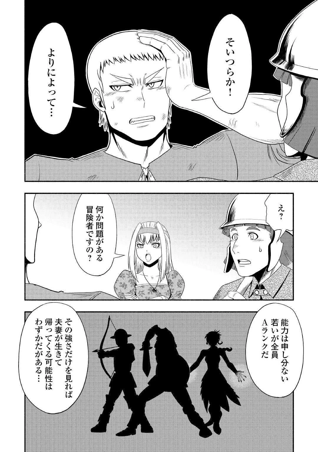 異世界に飛ばされたおっさんは何処へ行く？ 第22話 - 28