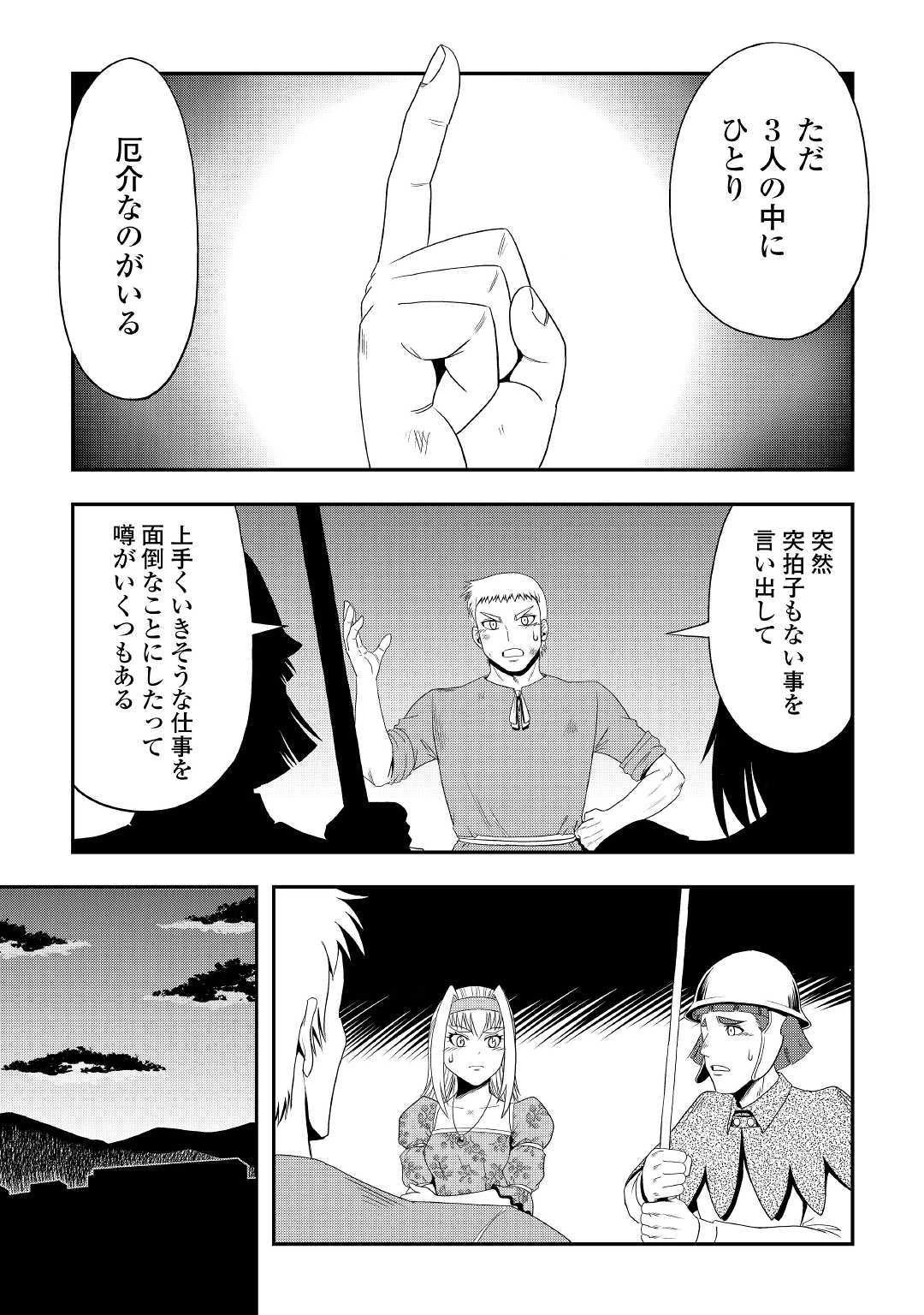 異世界に飛ばされたおっさんは何処へ行く？ 第22話 - 29