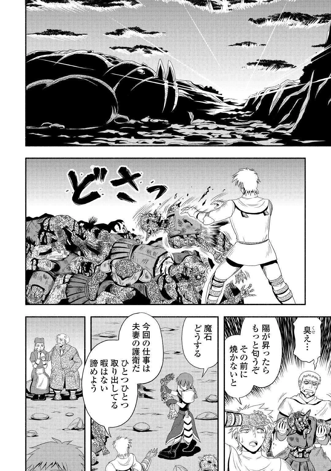 異世界に飛ばされたおっさんは何処へ行く？ 第22話 - 30