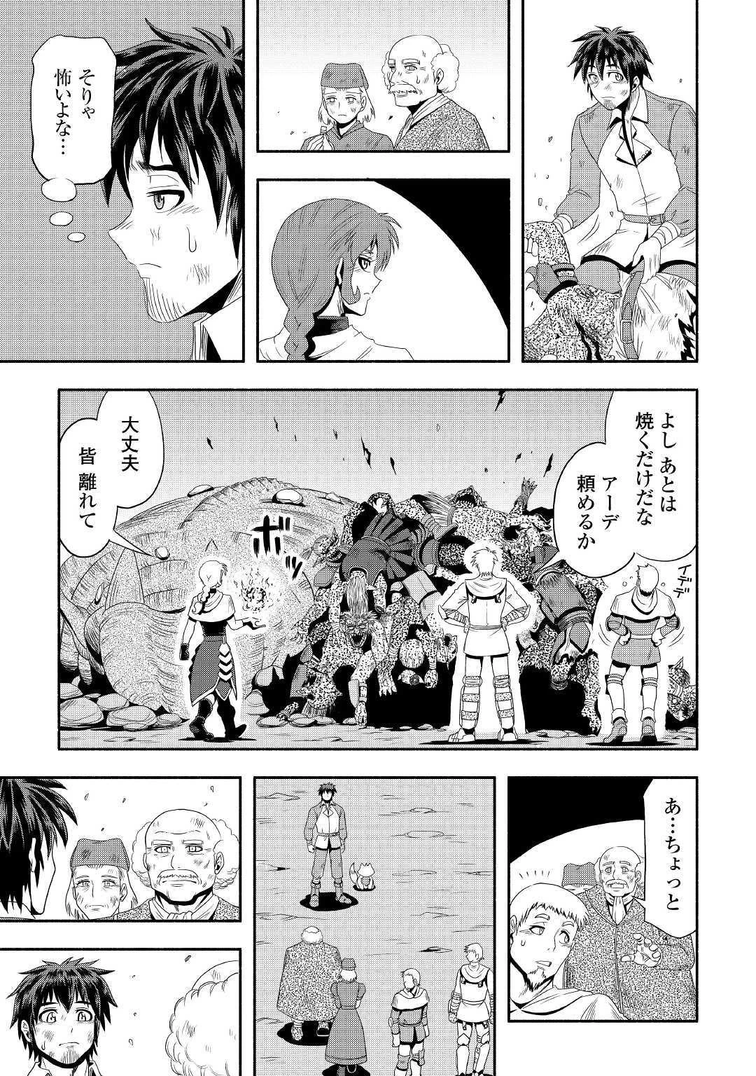 異世界に飛ばされたおっさんは何処へ行く？ 第22話 - 31