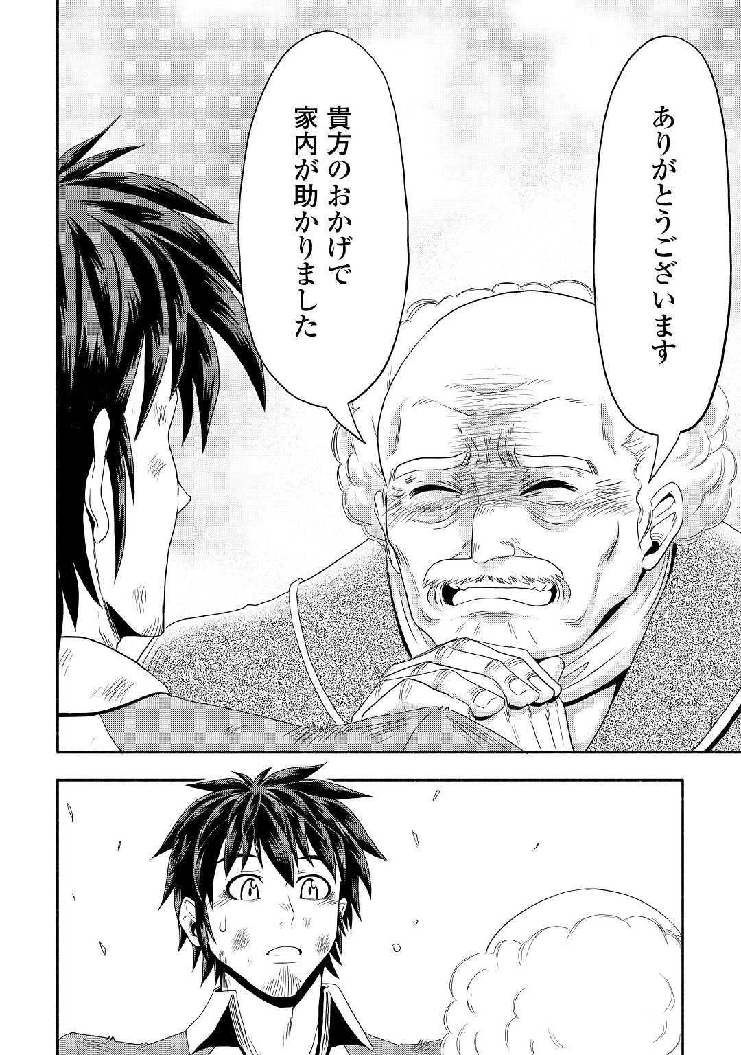 異世界に飛ばされたおっさんは何処へ行く？ 第22話 - 32
