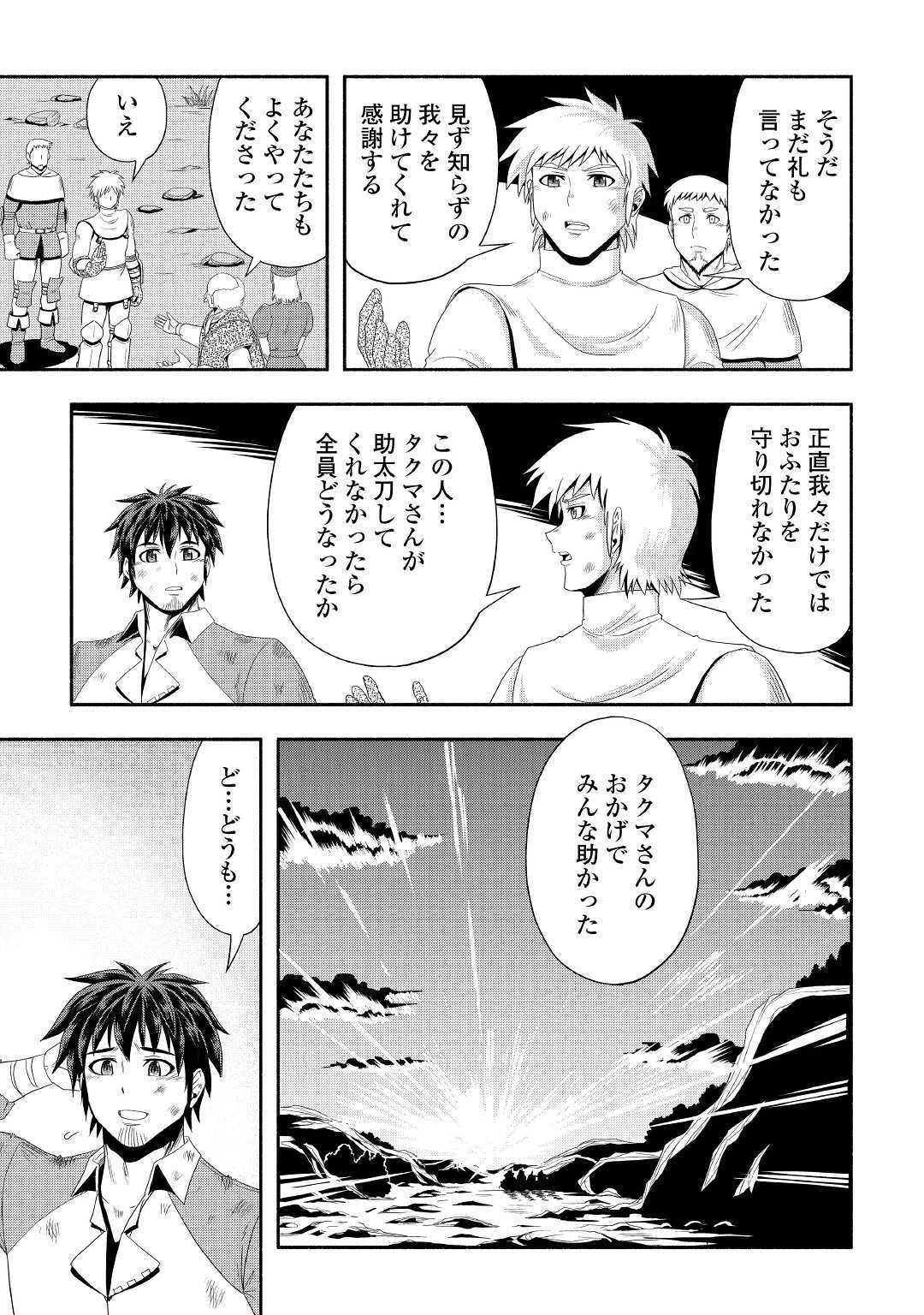 異世界に飛ばされたおっさんは何処へ行く？ 第22話 - 33
