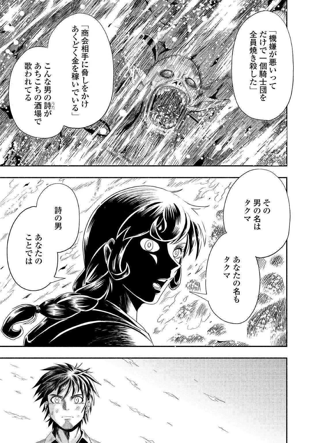 異世界に飛ばされたおっさんは何処へ行く？ 第22話 - 35