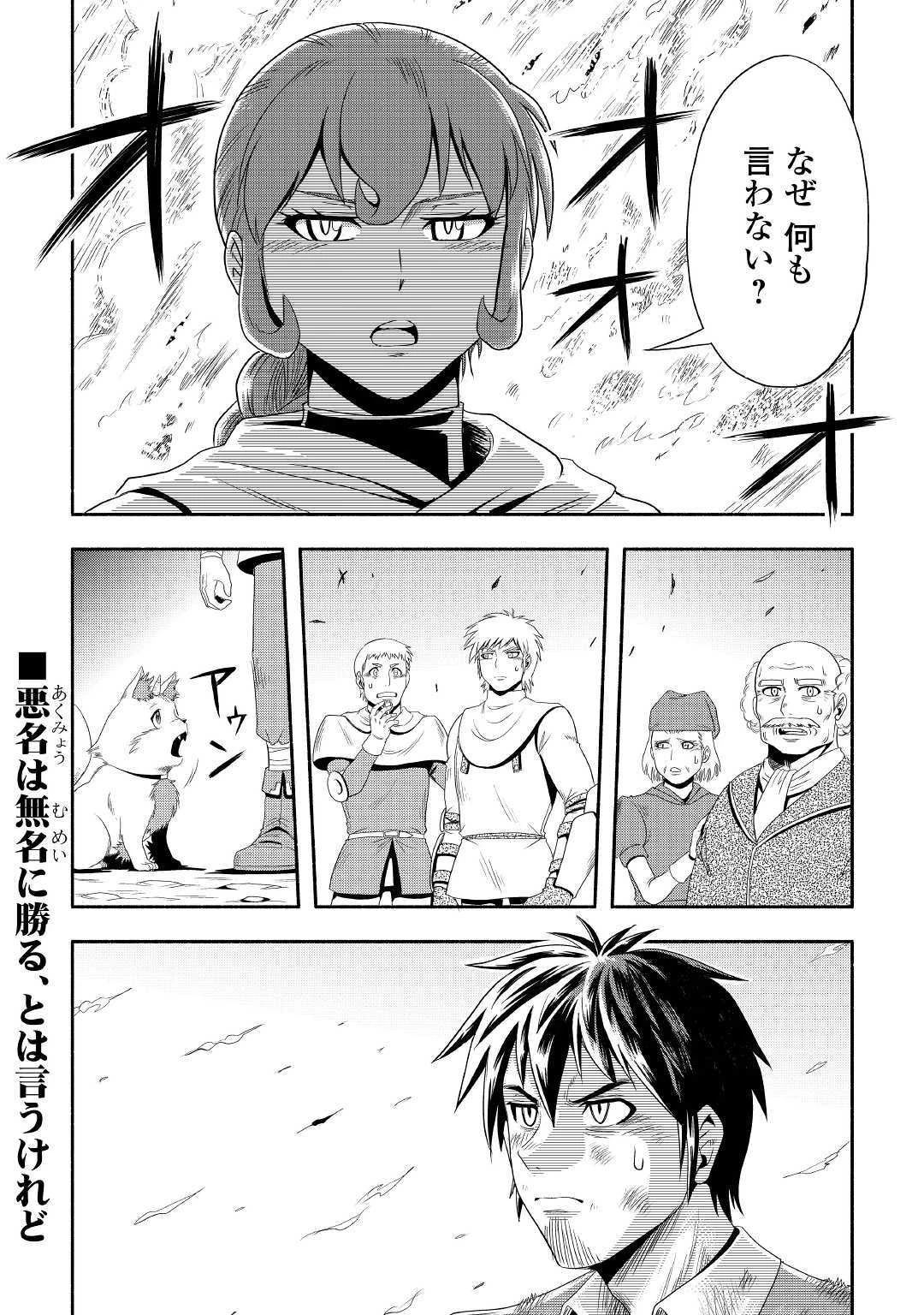 異世界に飛ばされたおっさんは何処へ行く？ 第22話 - 36