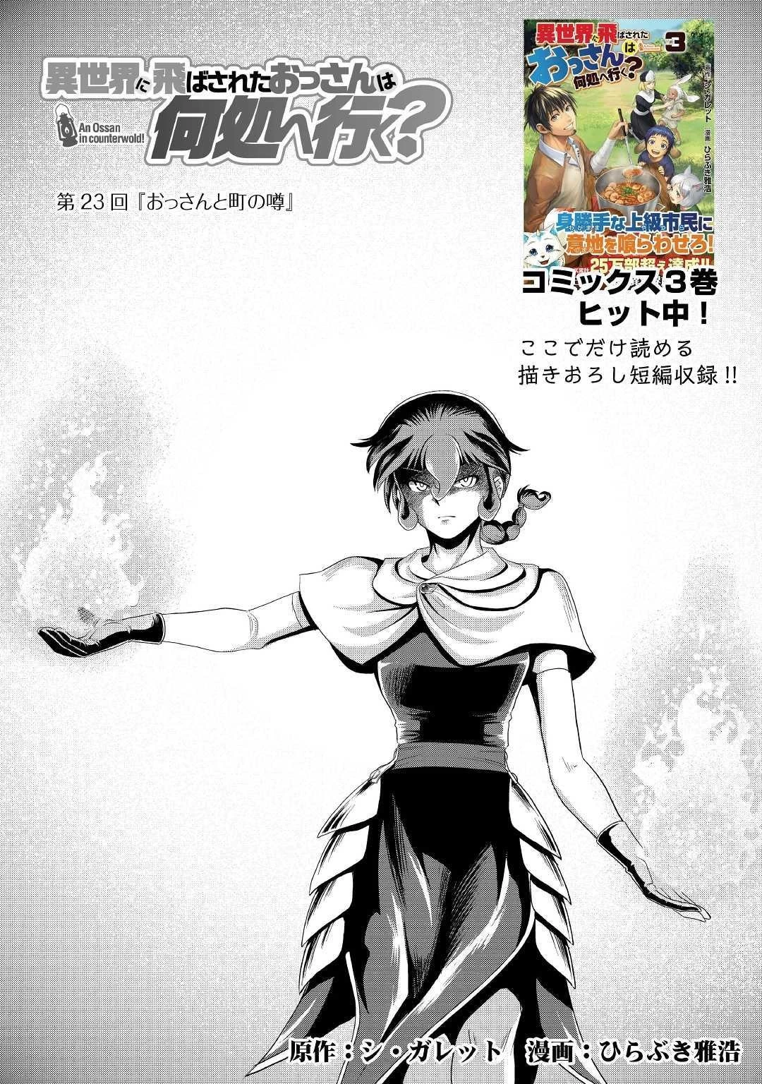 異世界に飛ばされたおっさんは何処へ行く？ 第23話 - 1