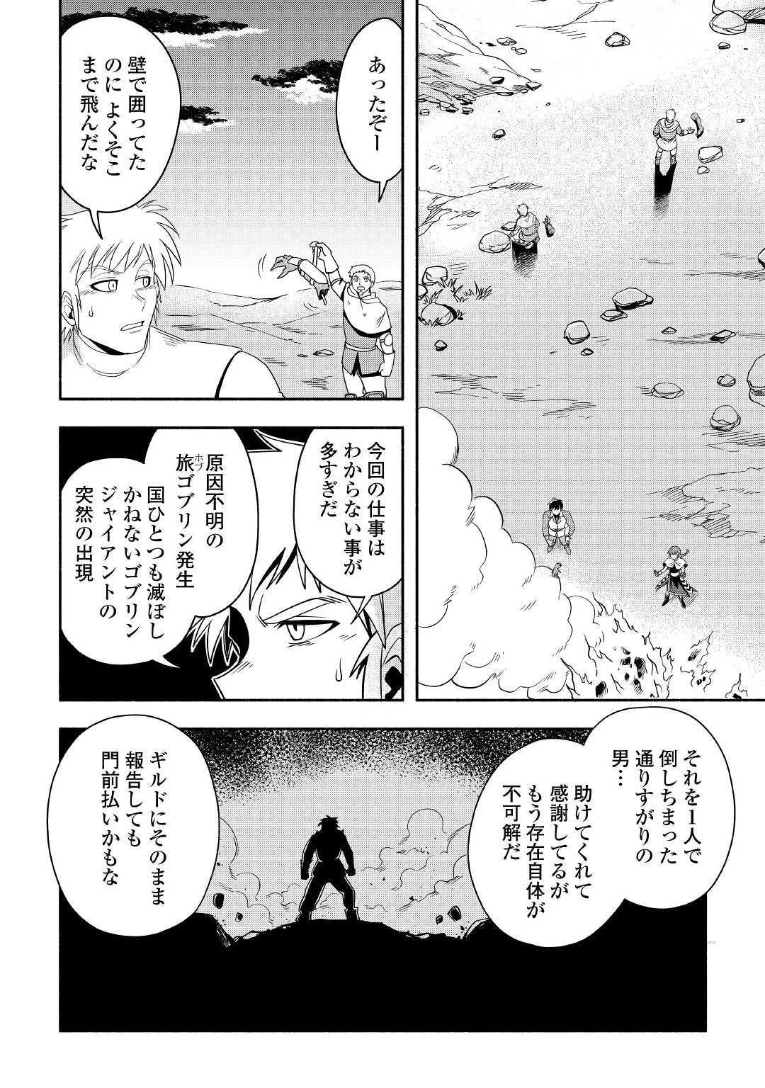 異世界に飛ばされたおっさんは何処へ行く？ 第23話 - 2