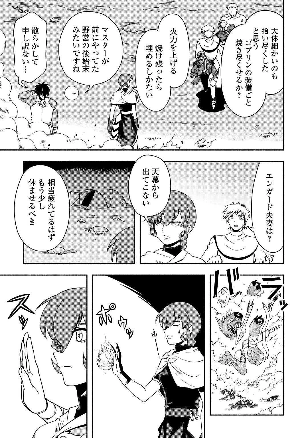 異世界に飛ばされたおっさんは何処へ行く？ 第23話 - 3