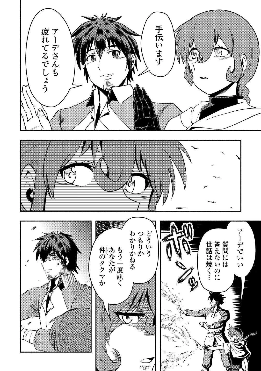 異世界に飛ばされたおっさんは何処へ行く？ 第23話 - 4
