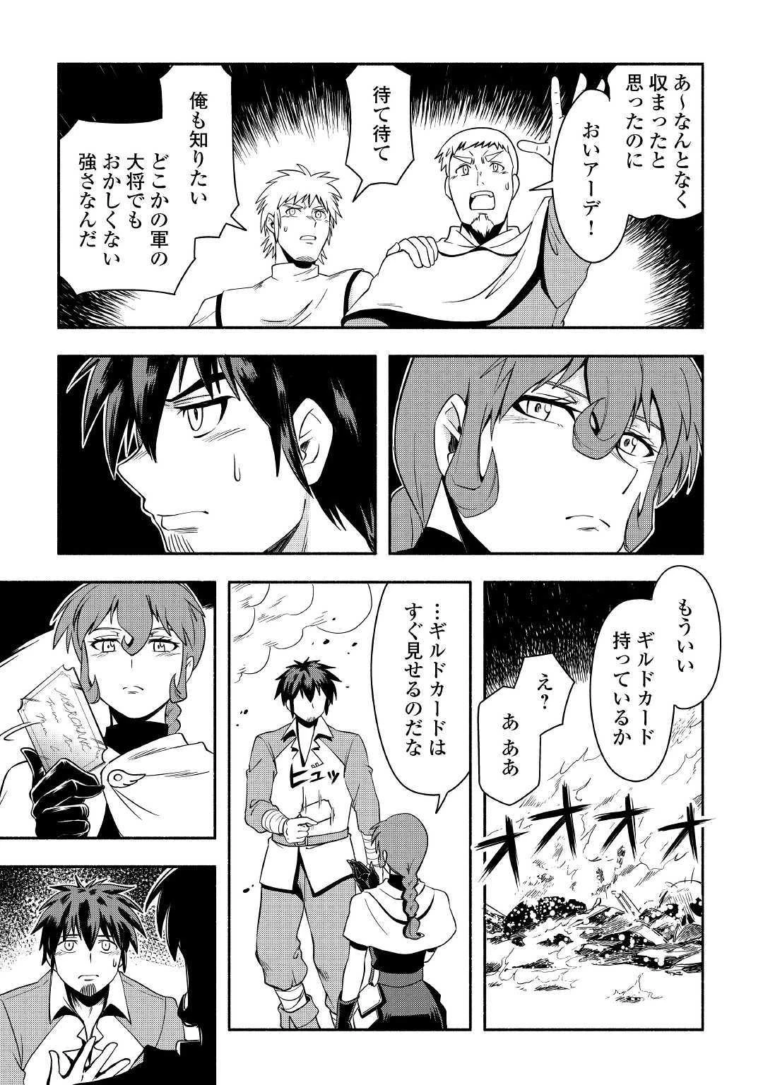 異世界に飛ばされたおっさんは何処へ行く？ 第23話 - 5