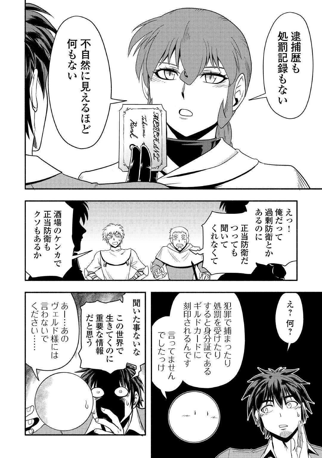 異世界に飛ばされたおっさんは何処へ行く？ 第23話 - 6