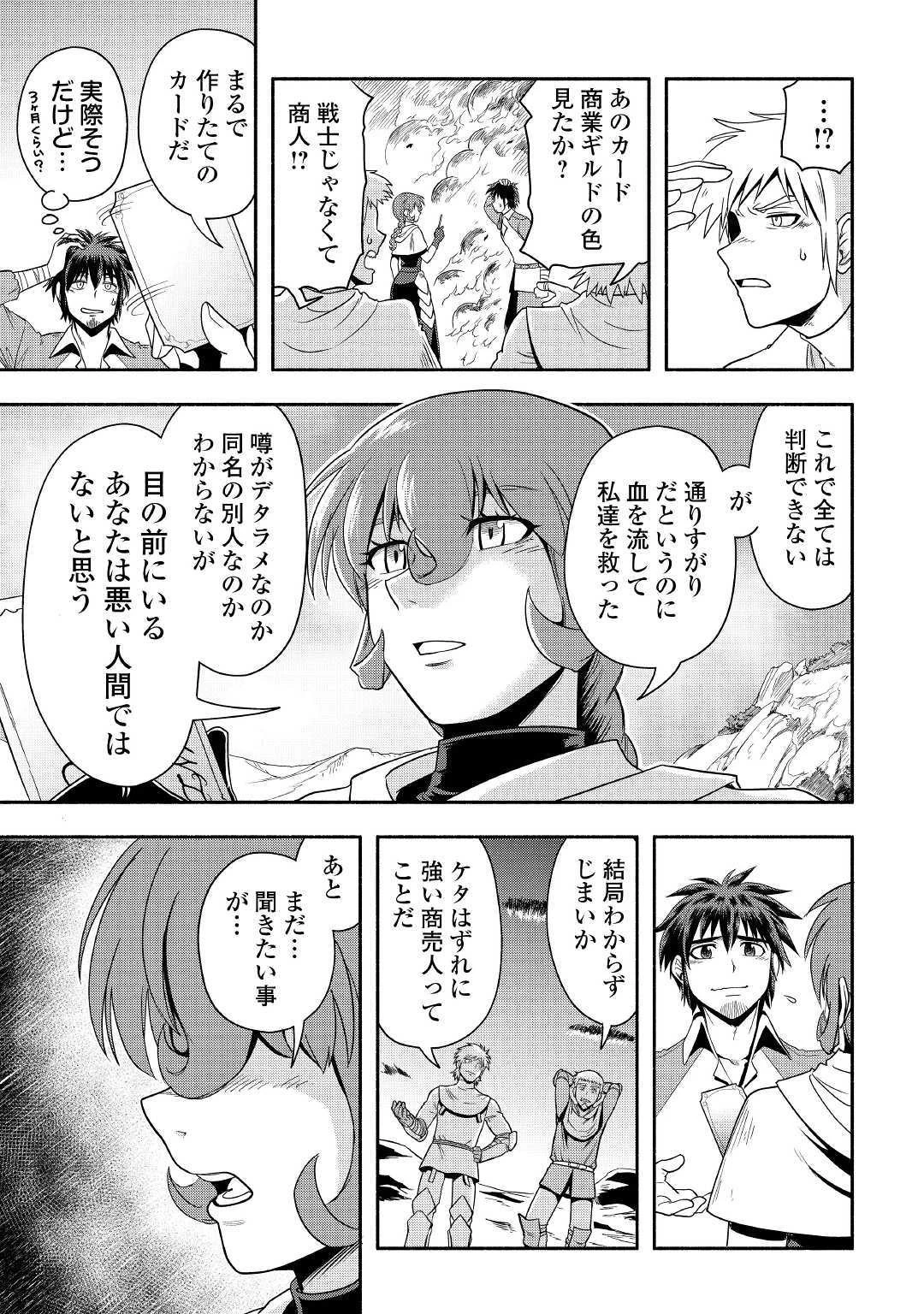 異世界に飛ばされたおっさんは何処へ行く？ 第23話 - 7