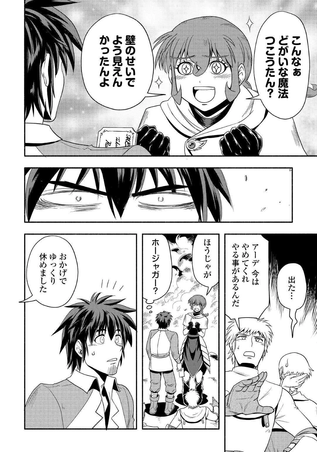 異世界に飛ばされたおっさんは何処へ行く？ 第23話 - 8